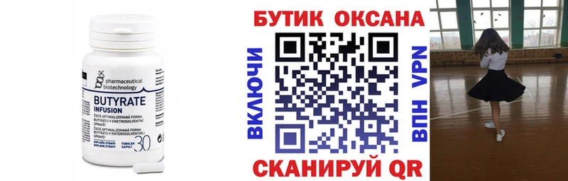 Бутират бутик Щучье